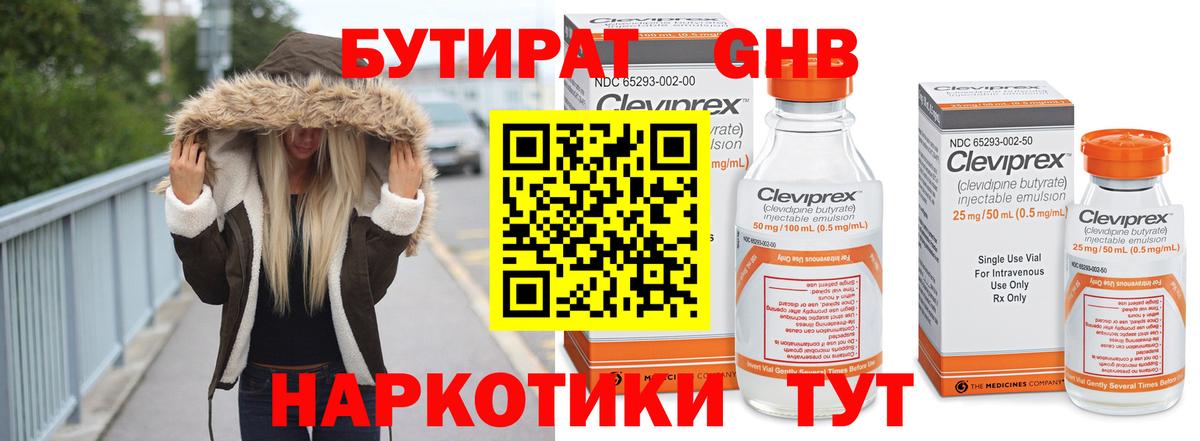 Миасс  Бутират бутандиол  Вход с VPN 