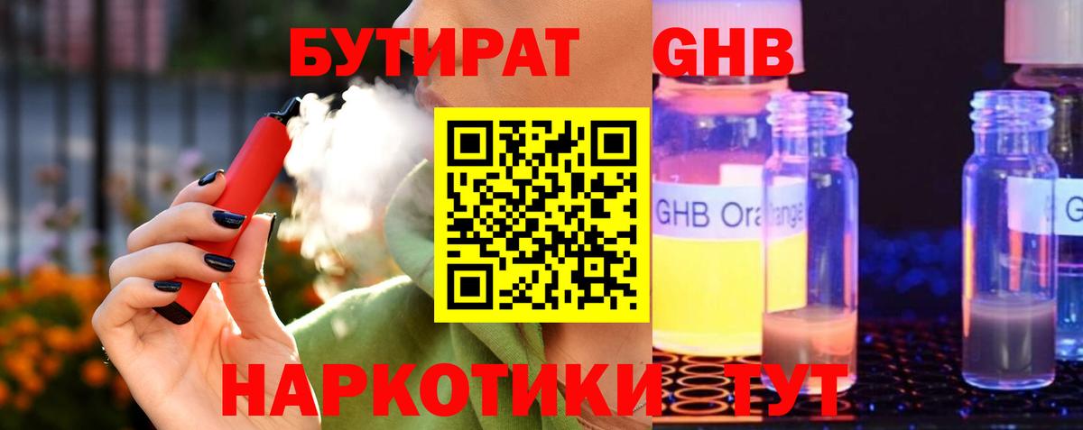 Бутират буратино Миасс