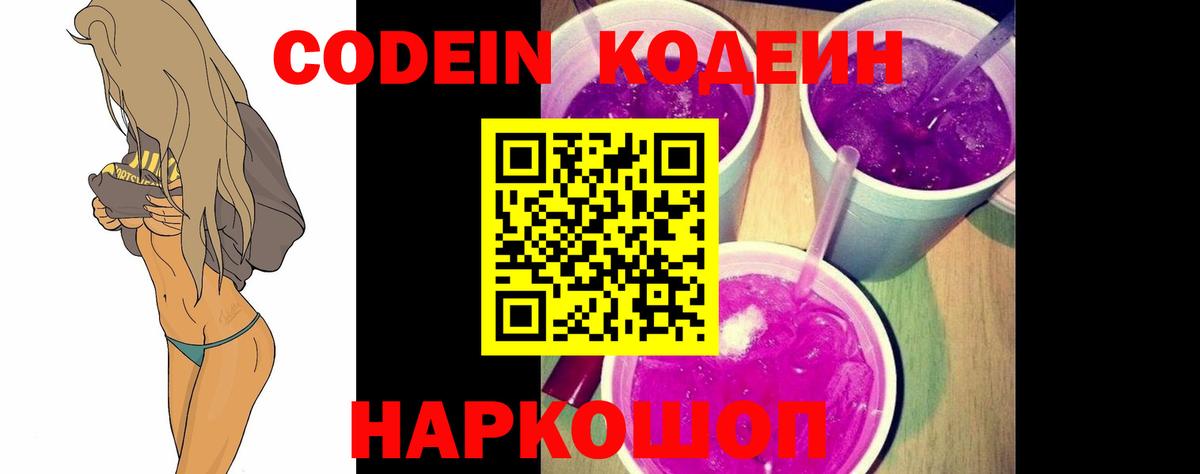 Кодеиновый сироп Lean Purple Drank  Вход с VPN  Кодеиновый сироп Lean Purple Drank  Миасс 