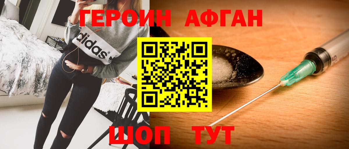 ГЕРОИН VHQ Миасс
