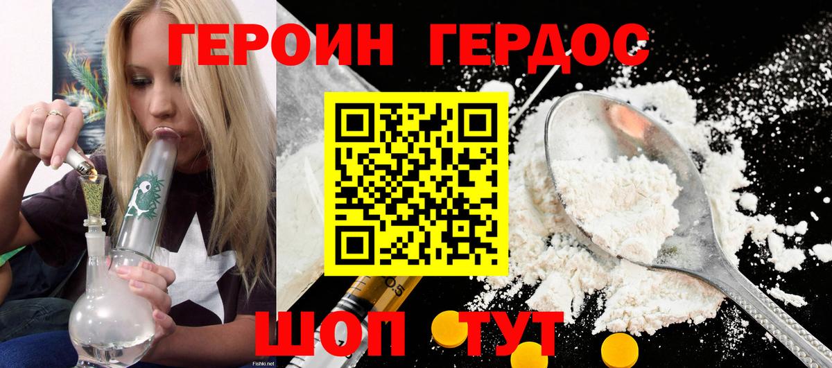 ГЕРОИН  Героин Heroin  Вход с VPN  Миасс 