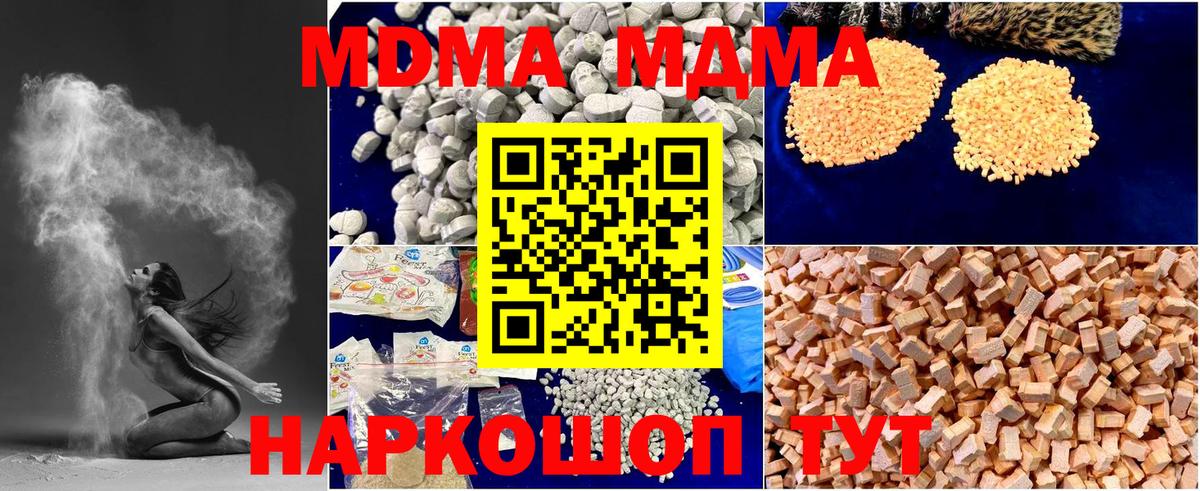Миасс  MDMA  МДМА VHQ  Вход с VPN  MDMA молли 