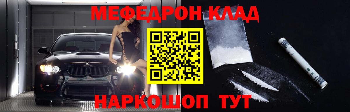 Мефедрон кристаллы Миасс